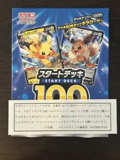 ポケモンカード スタートデッキ100 コロコロver.未開封