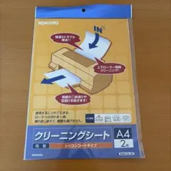 KOKUYO クリーニングシート A4 2枚入 EAS-CL-S1のサムネイル