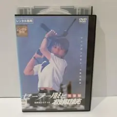セーラー服と機関銃　完璧版　薬師丸ひろ子　DVD