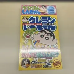 【限定消しゴム付き】 クレヨンしんちゃん オラと幼稚園の深~い関係編