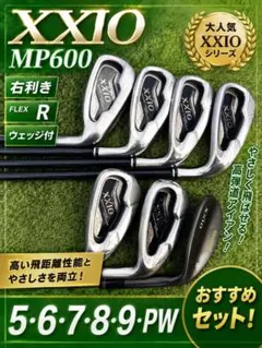 XXIO ゼクシオ アイアンセット FLEX R MP600 ウェッジ付　7本のサムネイル