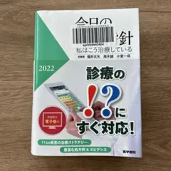2026年最新】今日の治療指針の人気アイテム - メルカリ