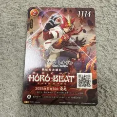 非売品HORO-BEAT 壱合 レオジン