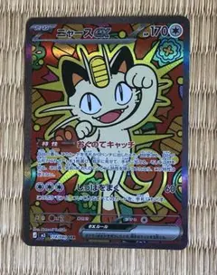 ポケモンカード ニャースex SAR 114/080