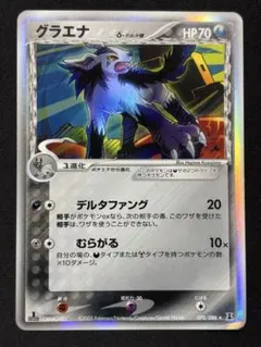 2026年最新】カード名：グラエナ δ ポケモンカードゲームの人気