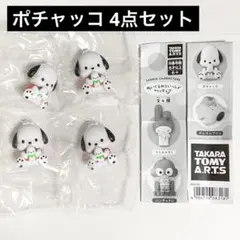 《新品未開封》 ぬいぐるみといっしょフィギュア ポチャッコ 4個セット