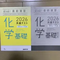 化学基礎 2026 共通テスト 問題集