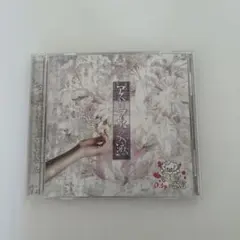 2025年最新】0.1gの誤算 cdの人気アイテム - メルカリ