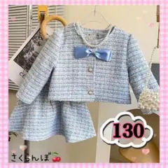 SALE‼️【新品】130 水色　スーツ　フォーマル　セットアップ　キッズ　女の子