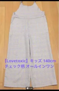 【Lovetoxic】キッズ 140cm チェック柄 オールインワン