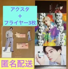 八木勇征 アクスタ フライヤー 3枚 セット FANTASTICS