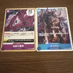 ワンピースカード 地獄の審判 カイドウ 2枚セット