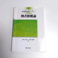 図書館司書課程 教科書セット 14冊（八洲学園大学 2025年） メルカリ