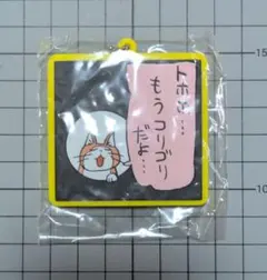 くまみね 電話猫 ラバーストラップ もうコリゴリだよ