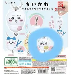 ちいかわ つなげてマスコット モモンガ