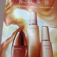ベネフィーク♡香吸美容　お試しされたい方に