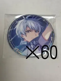 アイナナ 逢坂壮五記念日2023缶バッジ 60個セット