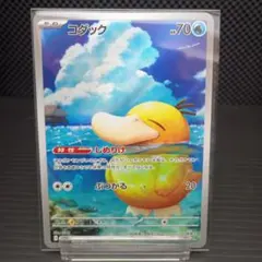 コダック AR MEGA ハイクラスパック MEGAドリームex 199/193