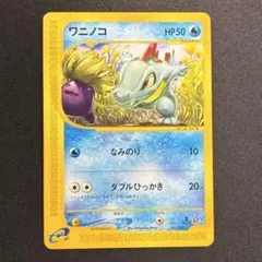 ワニノコ マクドナルドオリジナル ミニマムパック 008/018 ポケモン