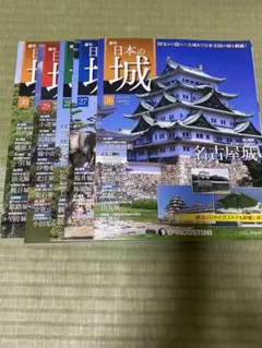 日本の城 第5巻 第6巻 セット 北陸·東海シリーズ デアゴスティーニ 日本の城 第5巻 第6巻 セット 北陸·東海シリーズ