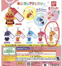 アンパンマン めじるしアクセサリー めいけんチーズ