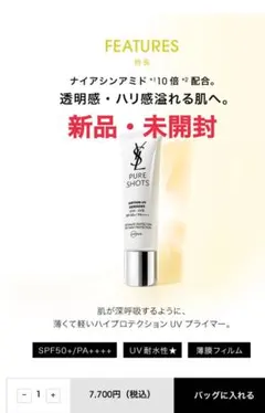YSL ピュアショット　UV50のサムネイル