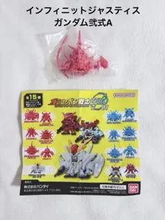 ガシャポン戦士ZERO01 インフィニットジャスティスガンダム弐式A