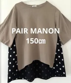 PAIR MANONキッズ ドッキングTシャツ 水玉 ドット柄 ベージュ 150のサムネイル