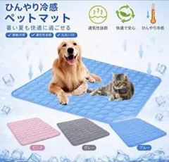 ひんやり冷感ペットマット 70×55cm 犬猫兼用 洗える 3色　Lサイズのサムネイル