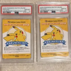 PSA10】ポケモンセンターオンライン 会員証風カード ピカチュウ B賞