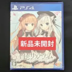 【新品未開封】PS4 白恋サクラ グラム