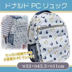 Disney ドナルドダック PCリュック リュックサック バックパック