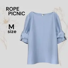 ロペピクニック 美品 ストライプ 半袖 ブラウス ボリュームスリーブ 水色