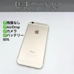 極美品】iPhone6 16GB MG472J/A スペースグレイ - メルカリ