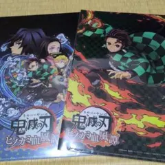 鬼滅の刃 クリアファイル 2枚セット