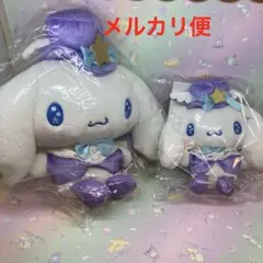 サンリオ　シナモロール（シナモン）　ラベンダードリーム　ぬいぐるみ＆マスコット