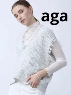 aga アーガ　フリンジ付き ツイード風ニットベスト フリーサイズ　ヤマダヤ