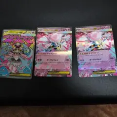 メガディアンシーex MA rr 3枚セット