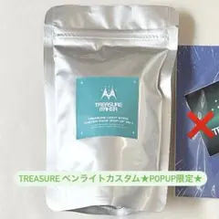 TREASURE トゥライト ペンライト カスタム 本国 POPUP 限定
