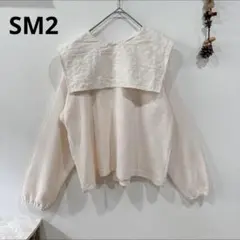 sm2 サマンサモスモス ワッフルセーラー襟カットソー　綿混　新品未使用タグ付け