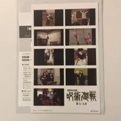 入場者特典 映画　劇場版総集編 呪術廻戦 懐玉・玉折　プリントシール風ステッカー