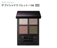 アディクション ザ アイシャドウ パレット 106