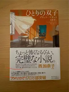 ひとりの双子 新田啓子