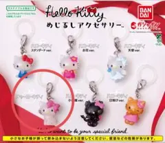 ハローキティ めじるしアクセサリー