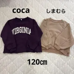coca しまむら　120㎝　裏起毛トレーナー　まとめ売り