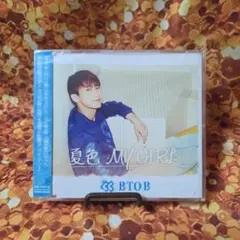 BTOB 夏色 MY GIRL CD