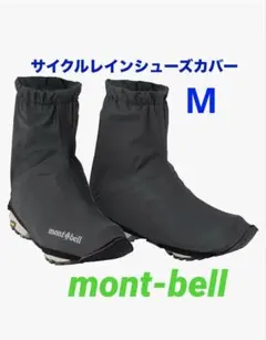 mont-bell サイクル レインシューズカバー　Mサイズのサムネイル