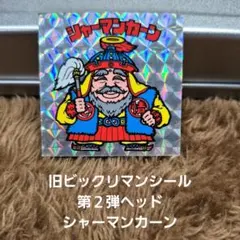 旧ビックリマンシール　第２弾ヘッド　シャーマンカーン