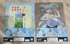 一番くじ 転生したらスライムだった件 蒼海の涙編 クリアファイルセット