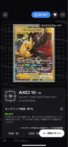 ポケモンカード　ピカチュウ＆ゼクロムGX RR SM12a　041/173のサムネイル